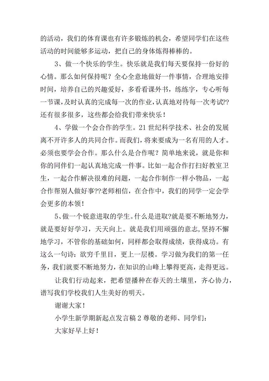 小学生新学期新起点发言稿四篇.docx_第2页