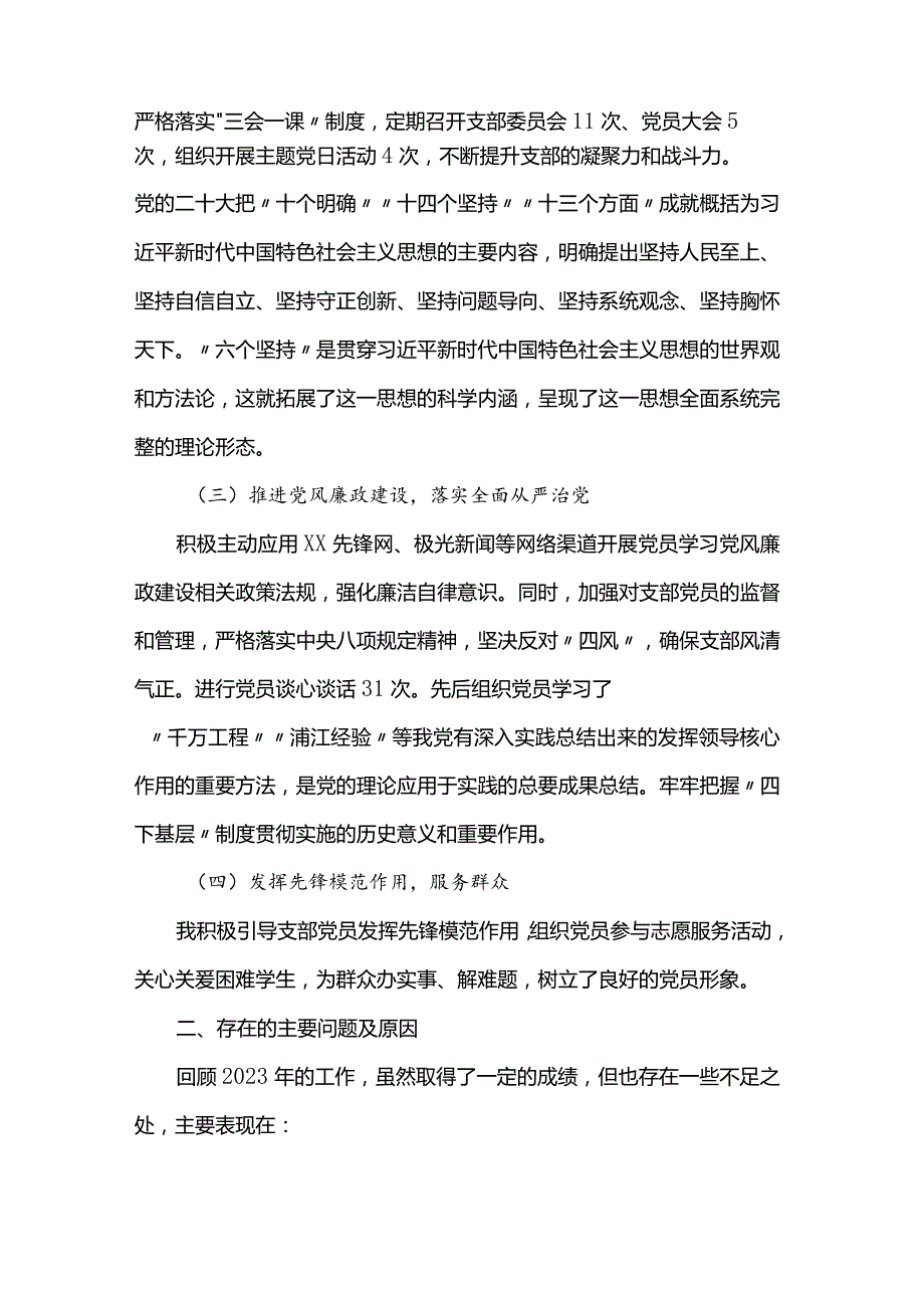 2023年党支部书记抓基层党建工作述职报告.docx_第2页