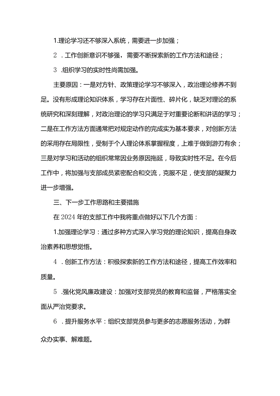 2023年党支部书记抓基层党建工作述职报告.docx_第3页