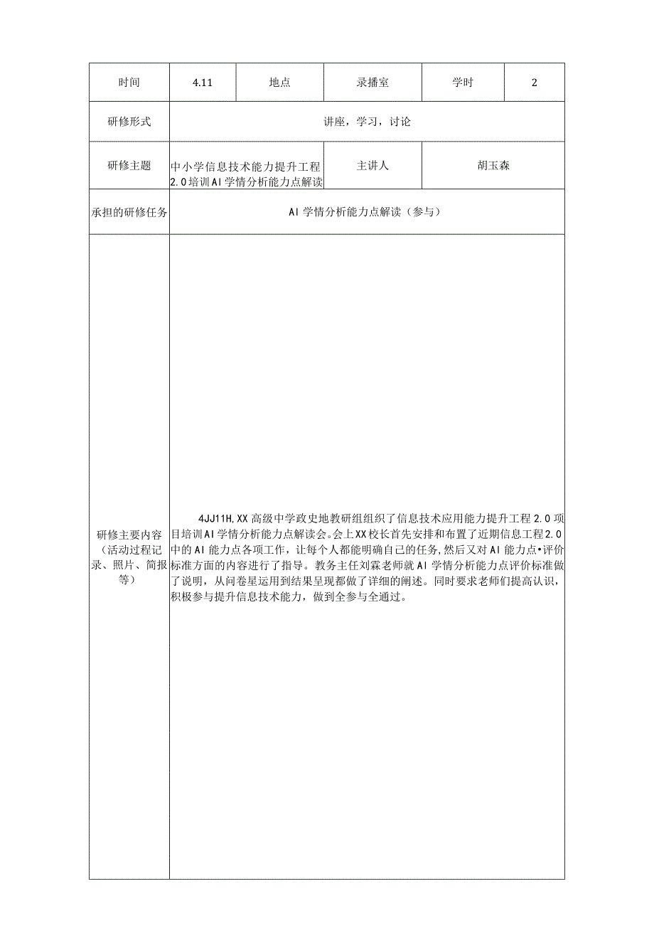 xx校本研修.docx_第2页