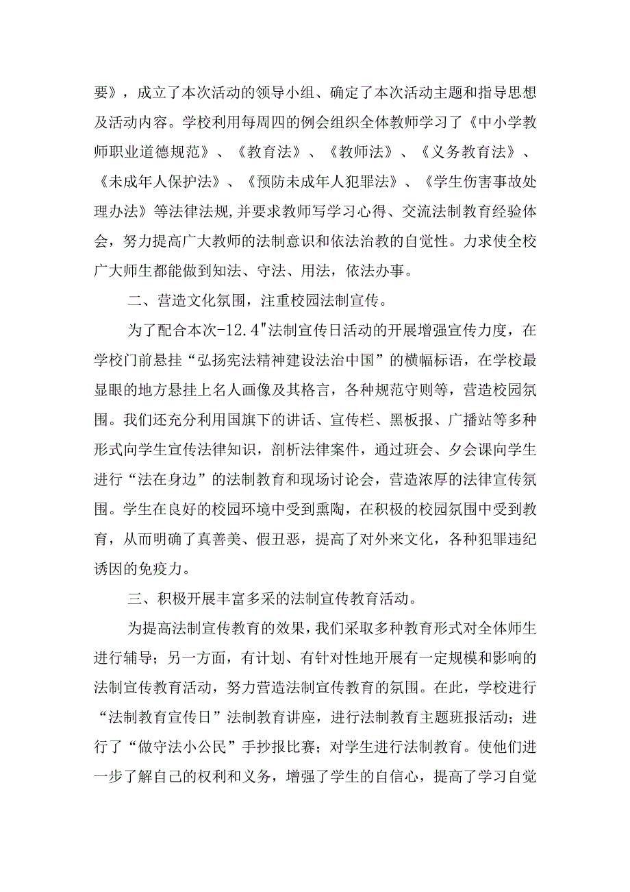 “12.4”法制宣传日活动总结五篇.docx_第3页