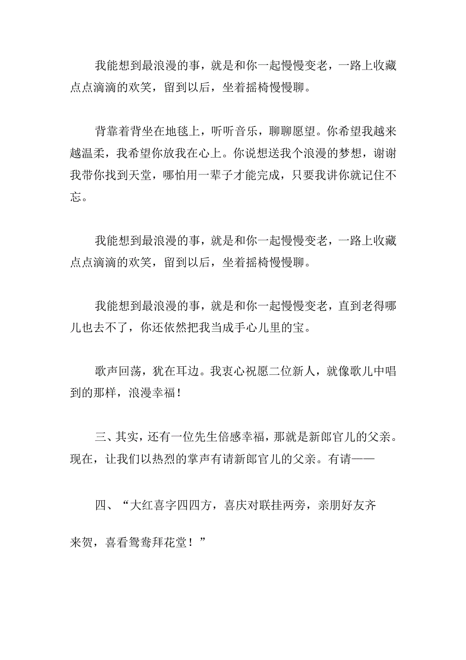 婚礼主持词汇集十篇.docx_第2页