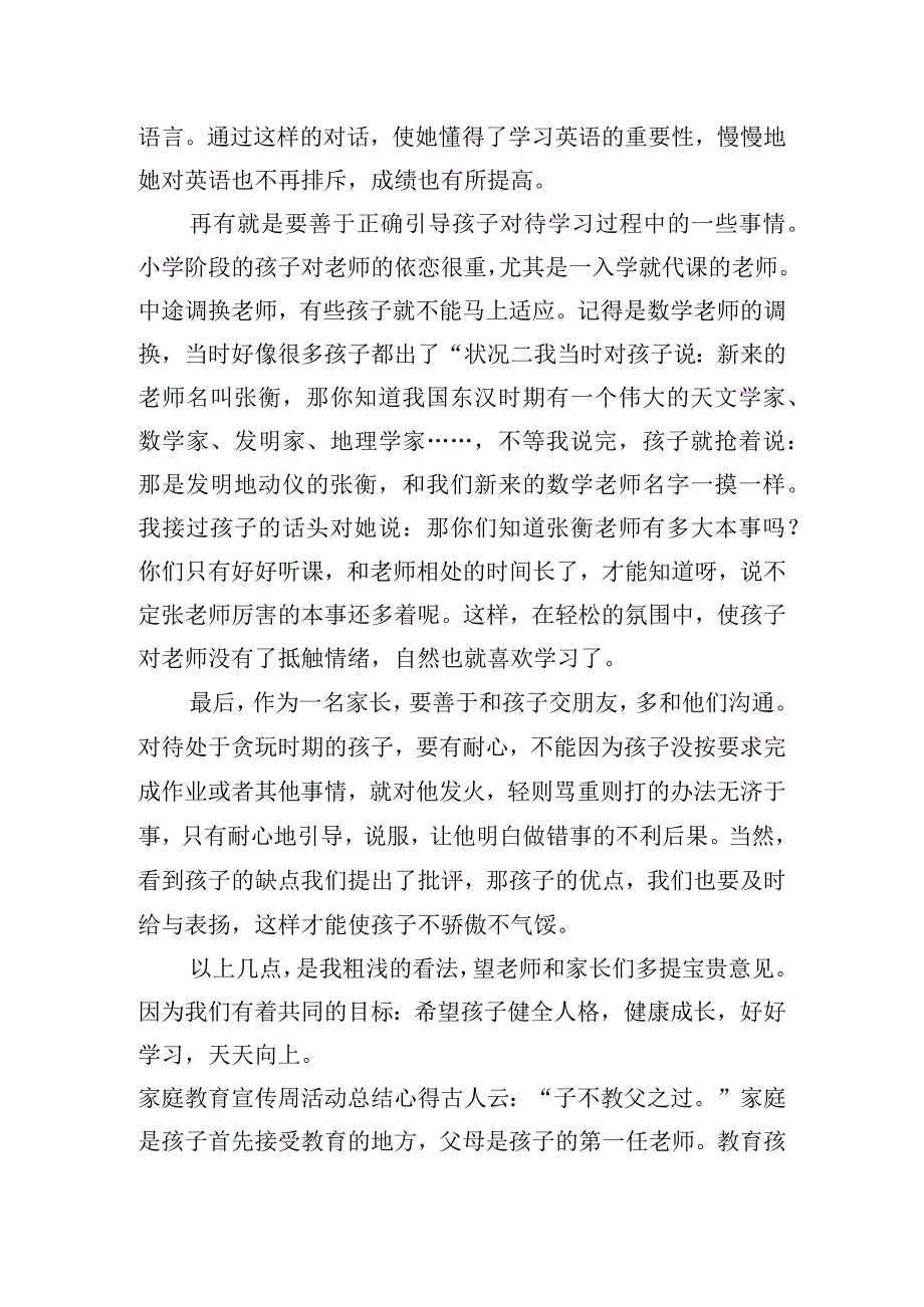 家庭教育宣传周活动总结心得范文三篇.docx_第2页