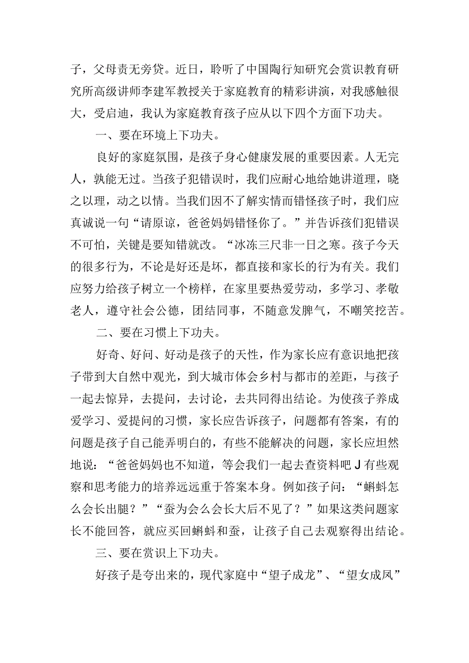 家庭教育宣传周活动总结心得范文三篇.docx_第3页