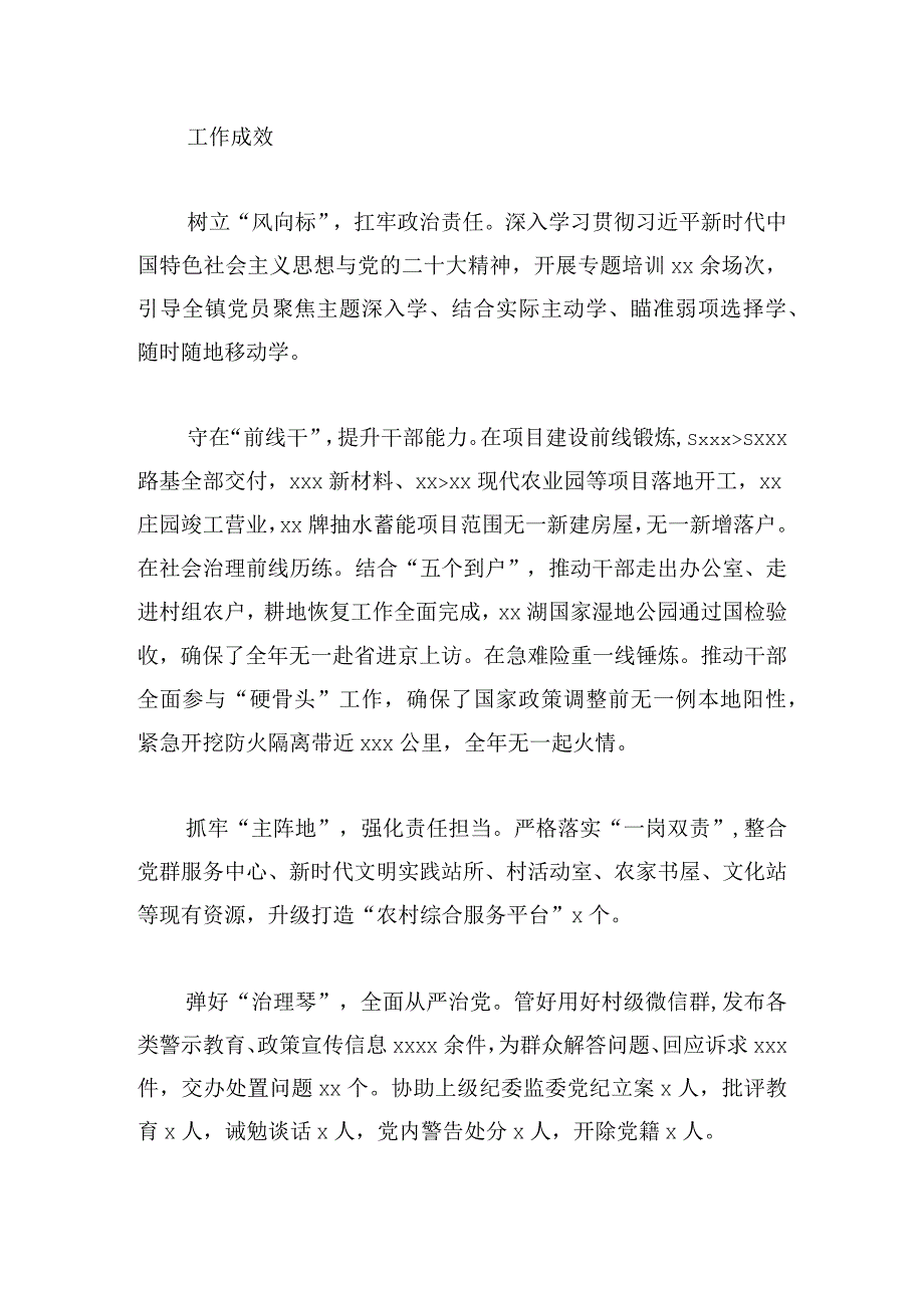 甄选基层党建工作述职述廉报告精选范文.docx_第3页