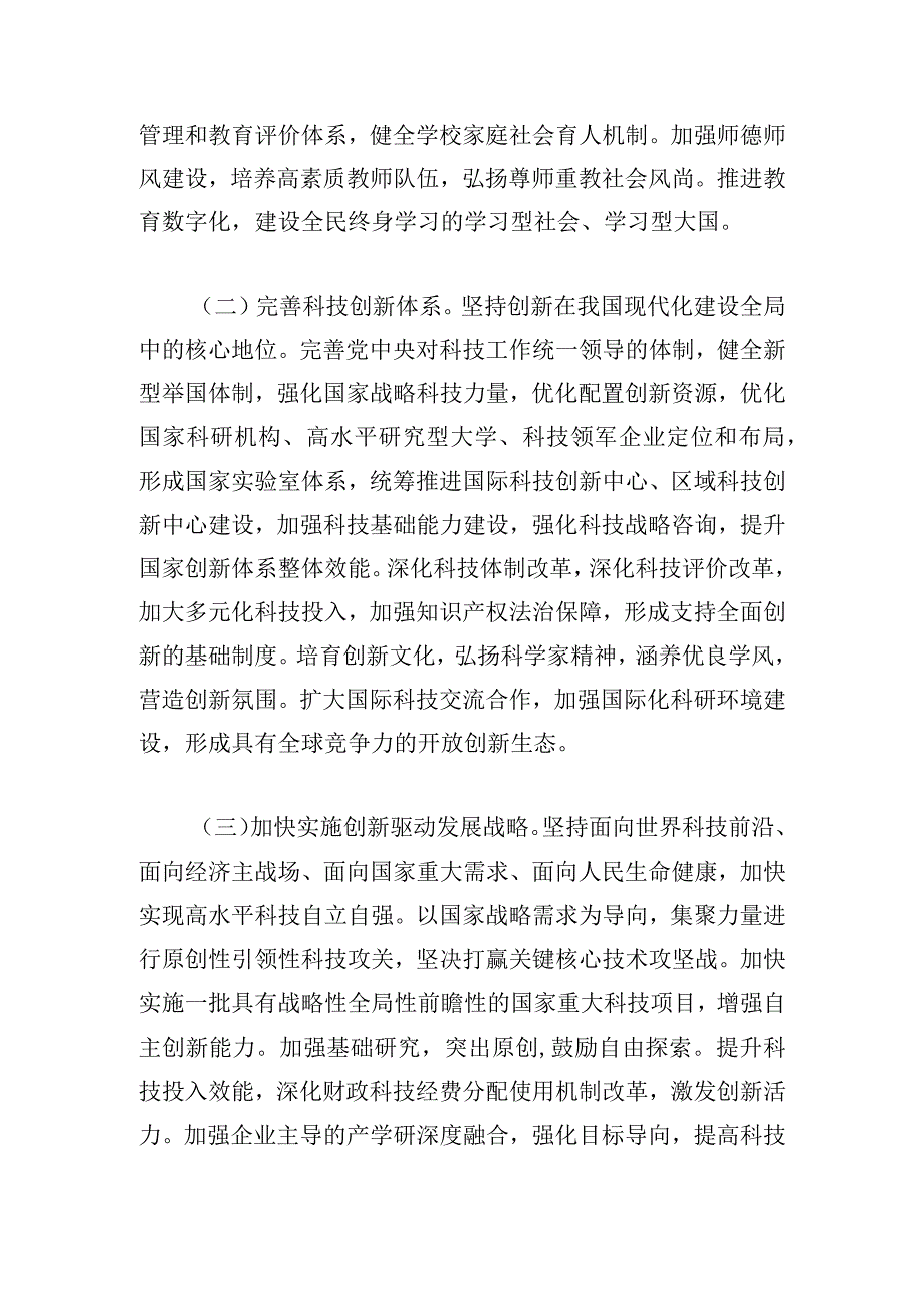 关于实施科教兴国战略强化现代化建设人才支撑心得体会多篇.docx_第2页