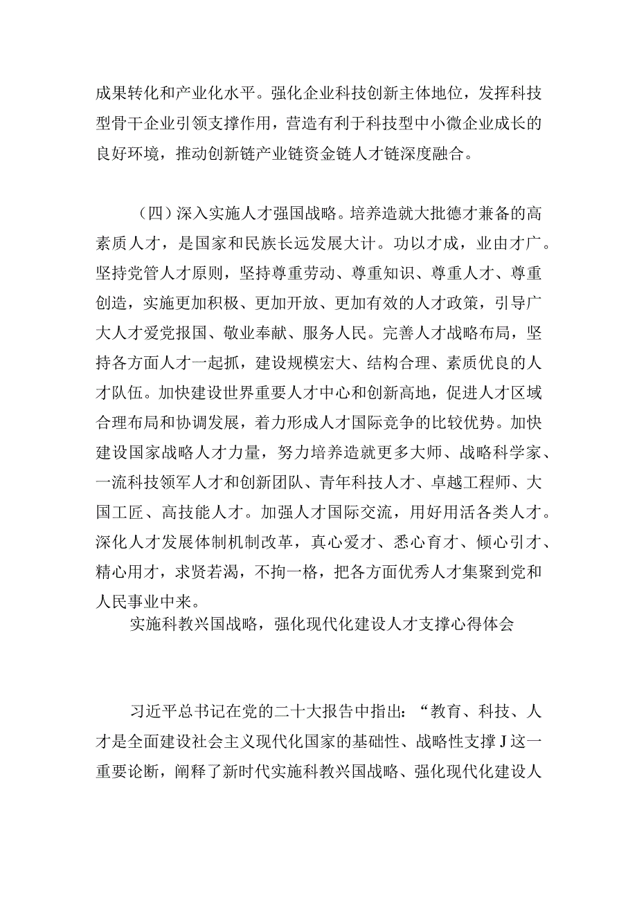 关于实施科教兴国战略强化现代化建设人才支撑心得体会多篇.docx_第3页