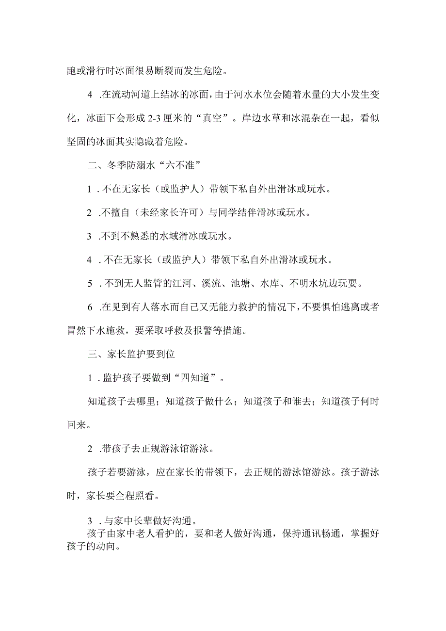 小学冬季防溺水致家长的一封信.docx_第2页