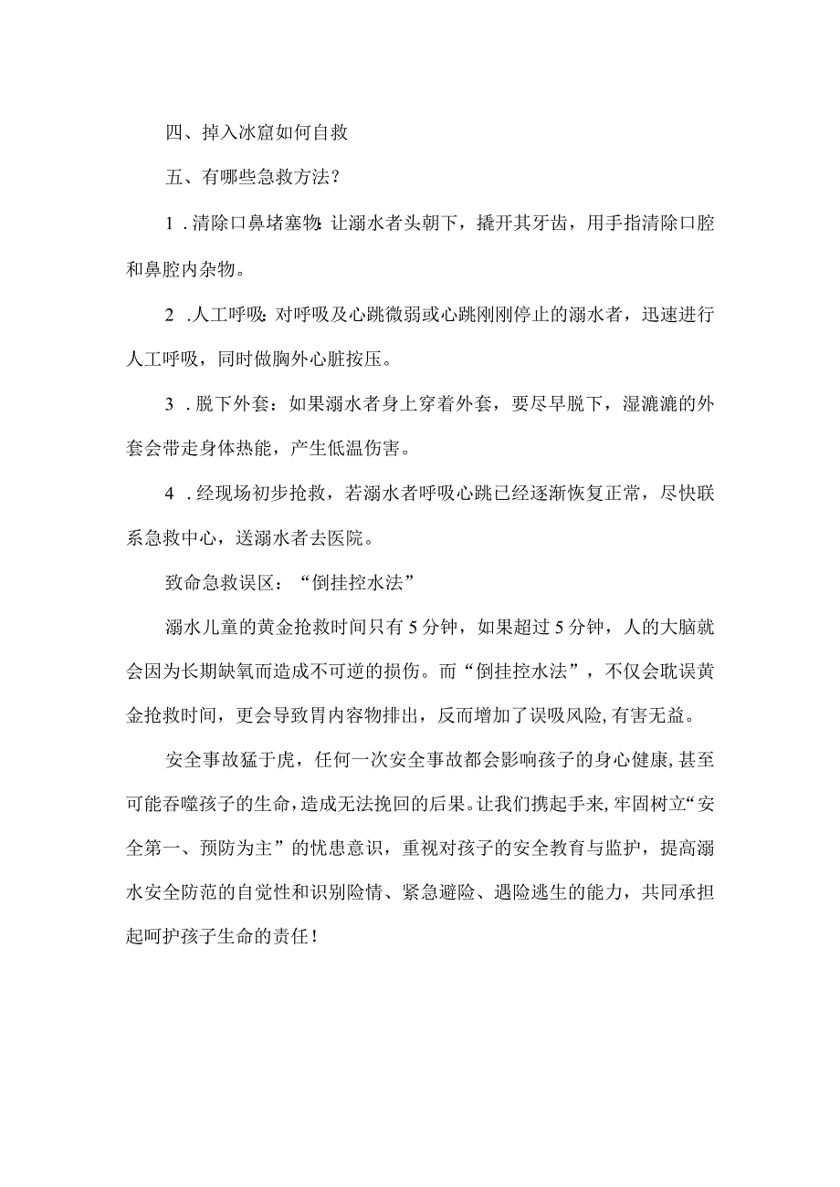 小学冬季防溺水致家长的一封信.docx_第3页