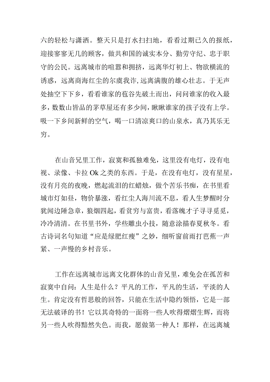 2023理想信念演讲稿.docx_第3页