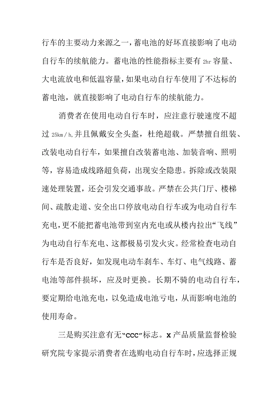 市场监管部门向消费者提示购买使用电动自行车要注意的事项.docx_第2页