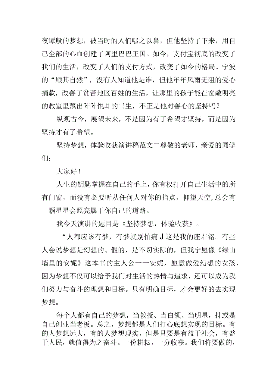 坚持梦想体验收获演讲稿范文五篇.docx_第2页