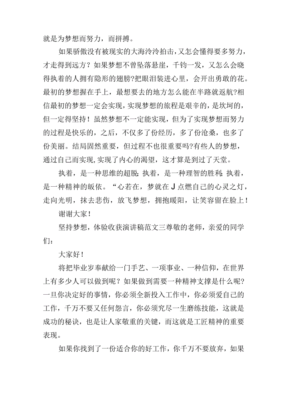 坚持梦想体验收获演讲稿范文五篇.docx_第3页