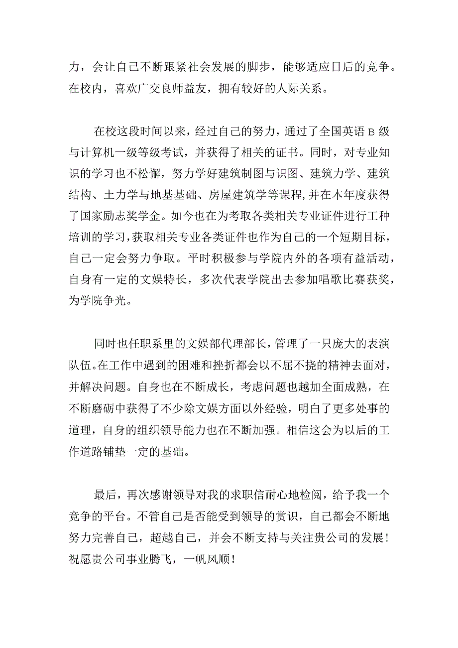 大学生求职信300字左右2023精选.docx_第2页