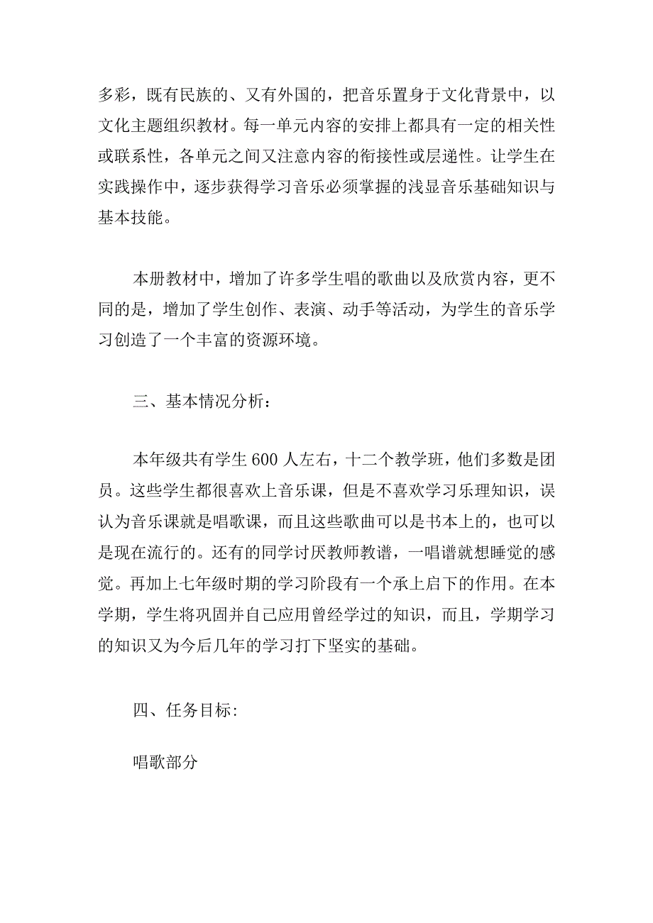 优推2024年教师教学工作计划例文三篇.docx_第2页