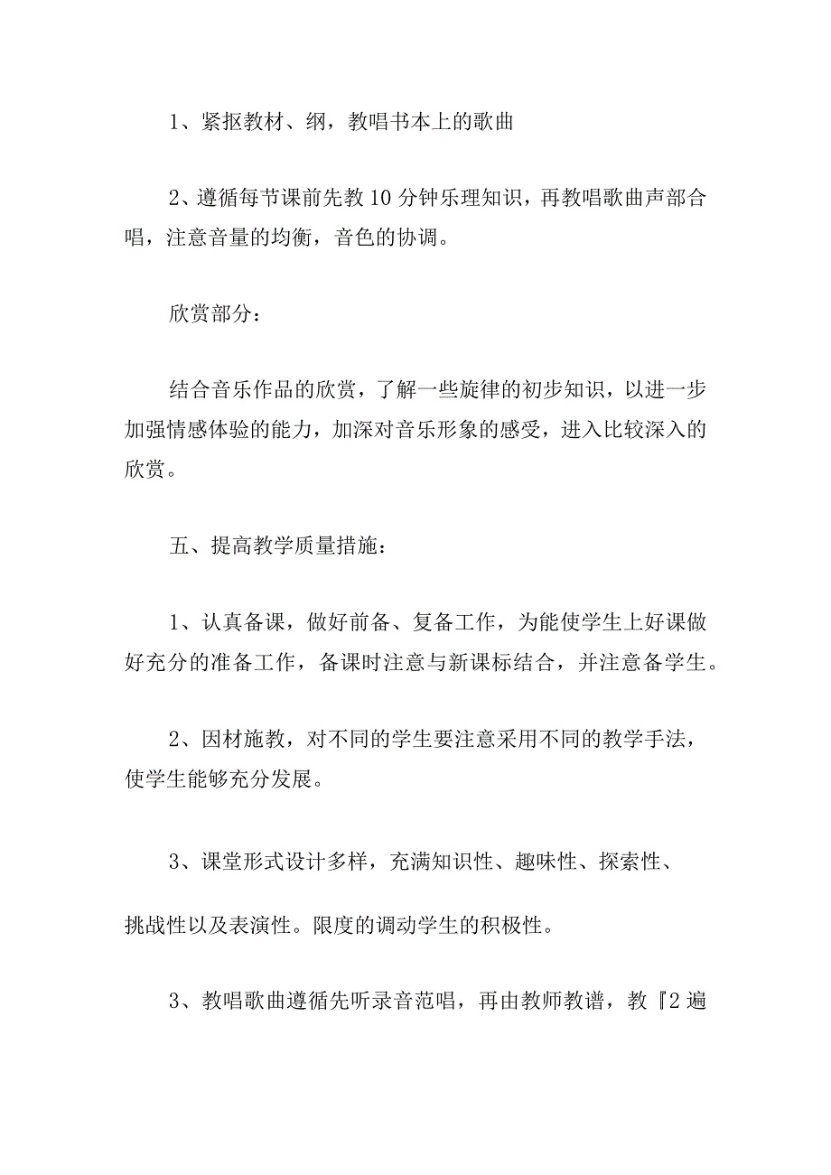 优推2024年教师教学工作计划例文三篇.docx_第3页