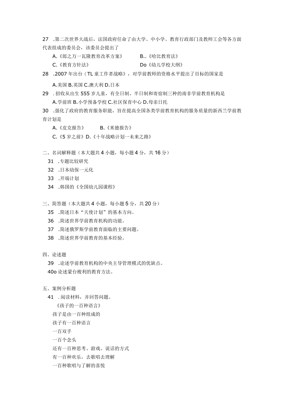 2018年04月自学考试00401《学前比较教育》试题.docx_第3页
