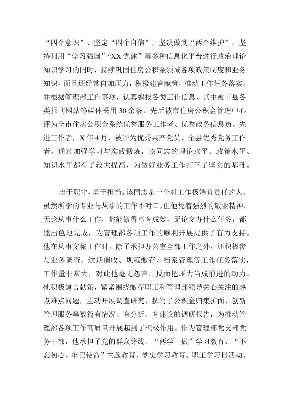 县直机关优秀党务工作者先进事迹.docx_第2页