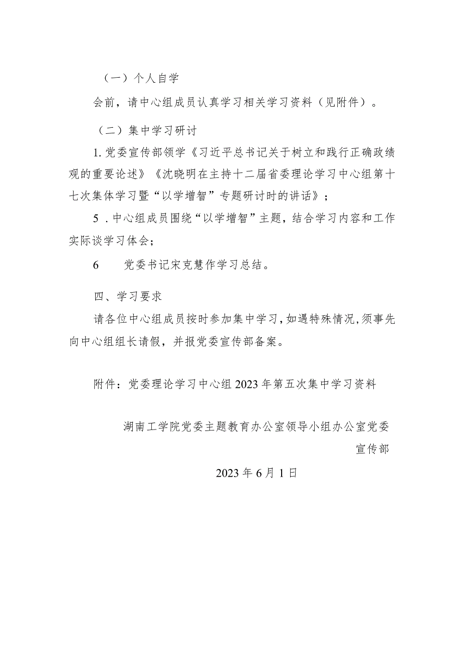 关于开展主题教育读书班暨学校党委理论学习中心组+2023年第五次集中学习（扩大）的通知.docx_第2页