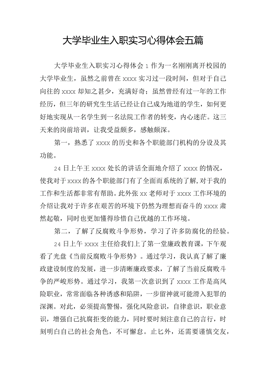 大学毕业生入职实习心得体会五篇.docx_第1页