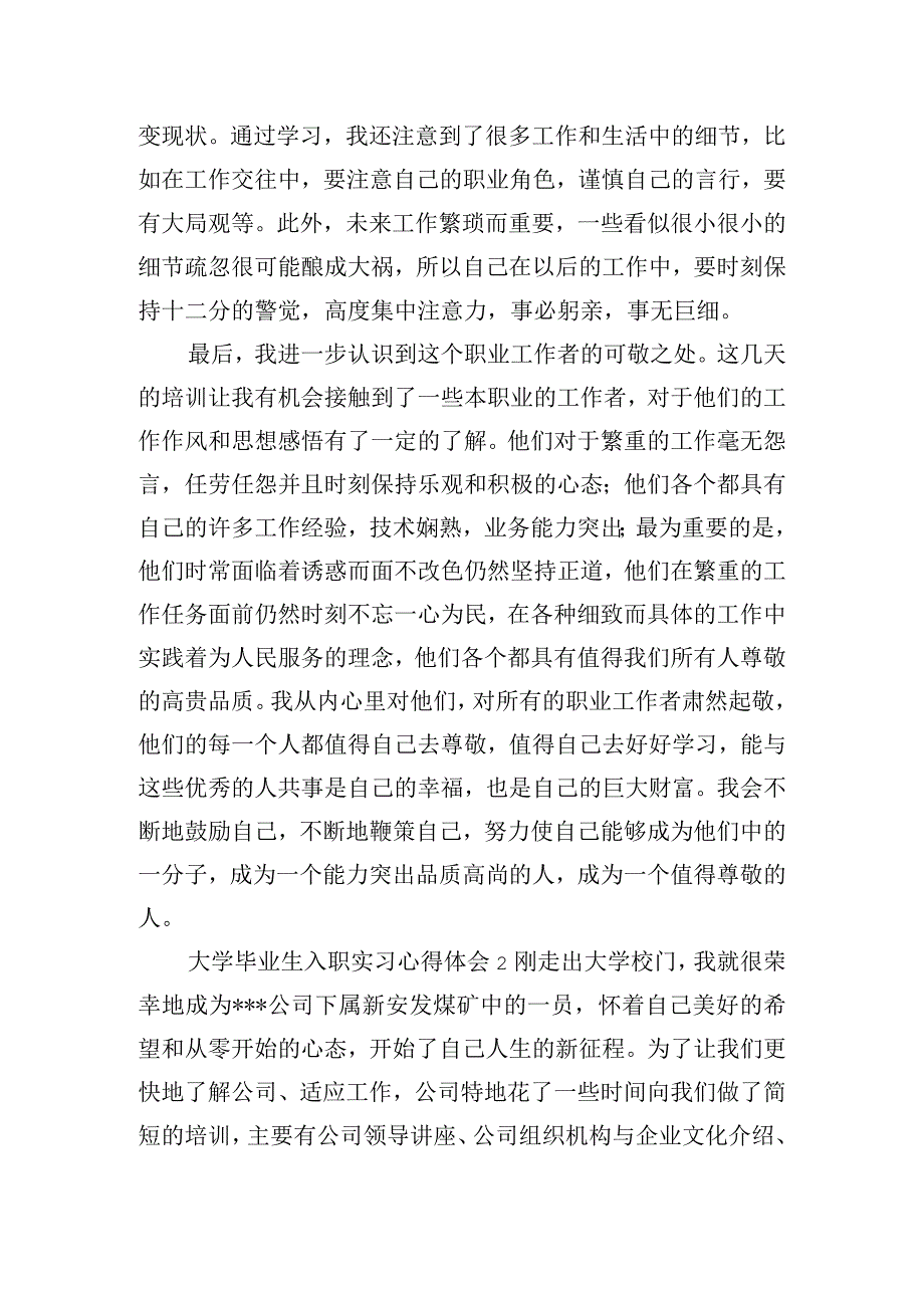 大学毕业生入职实习心得体会五篇.docx_第3页