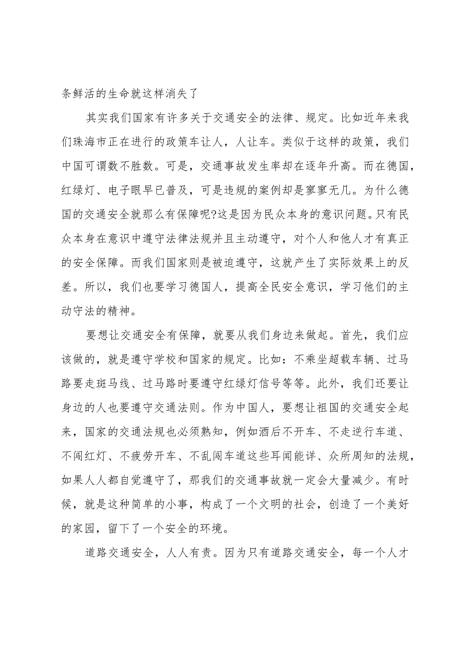 优推交通安全日活动心得.docx_第3页