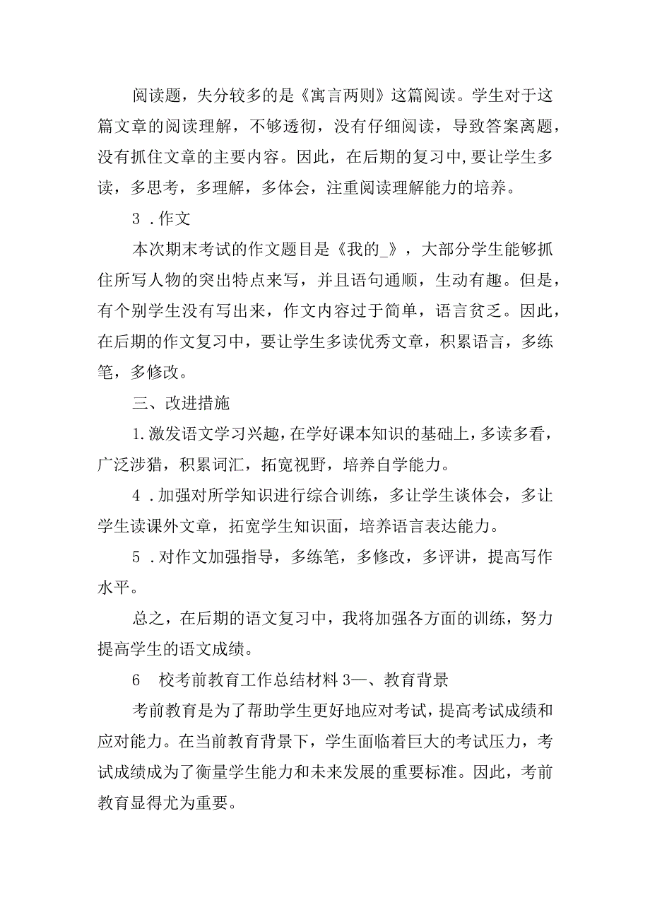 学校考前教育工作总结材料精选5篇.docx_第3页