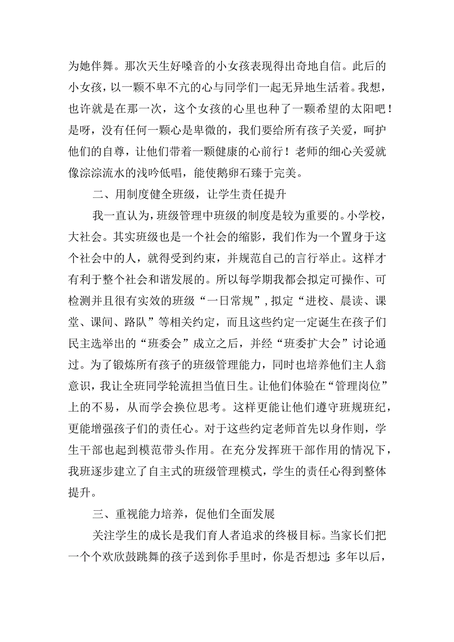 小学班主任教师学期期末工作总结四篇.docx_第2页