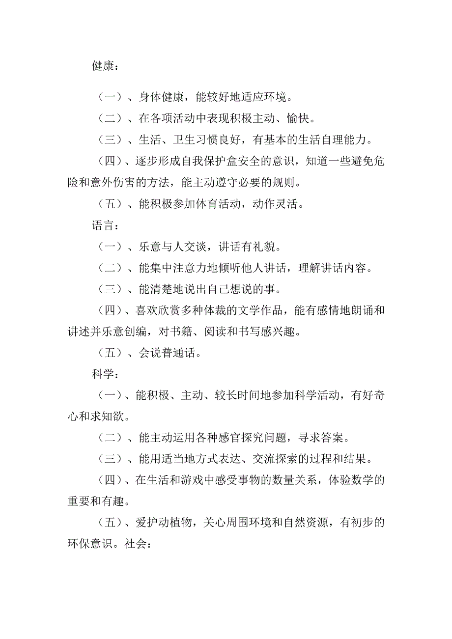 幼儿园教育教学计划1500字.docx_第2页