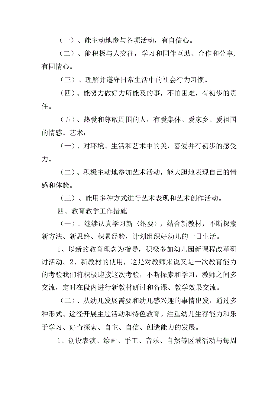 幼儿园教育教学计划1500字.docx_第3页