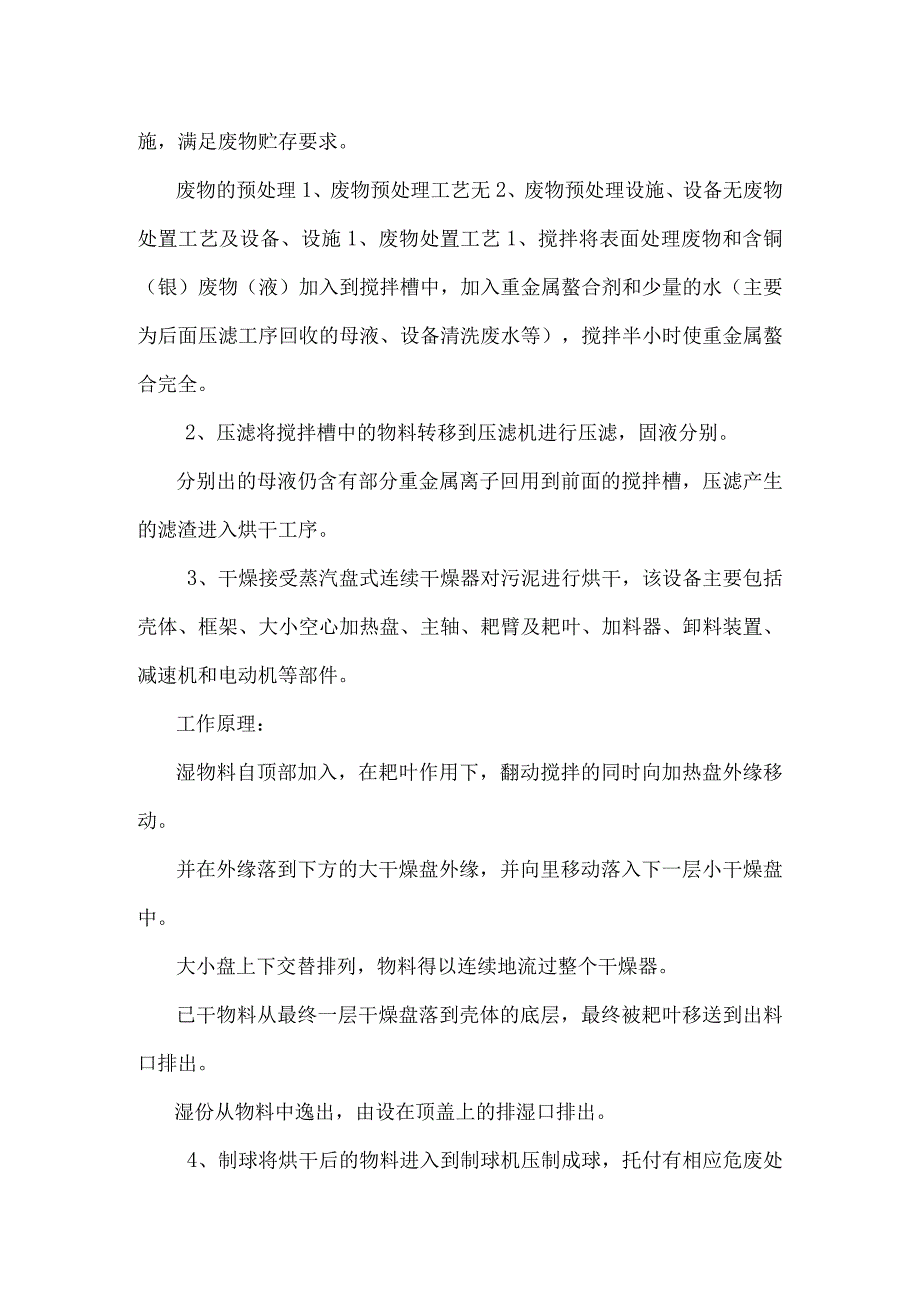 北京国电龙源环保工程有限公司 分公司.docx_第3页