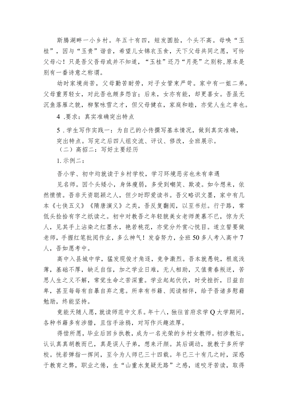 八上第二单元写作 学写传记 公开课一等奖创新教学设计.docx_第2页