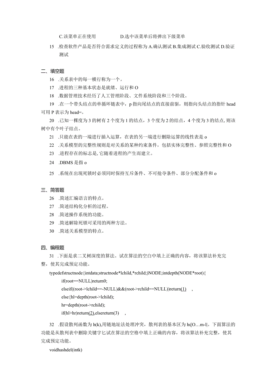 2019年10月自学考试02365《计算机软件基础（二）》试题.docx_第2页