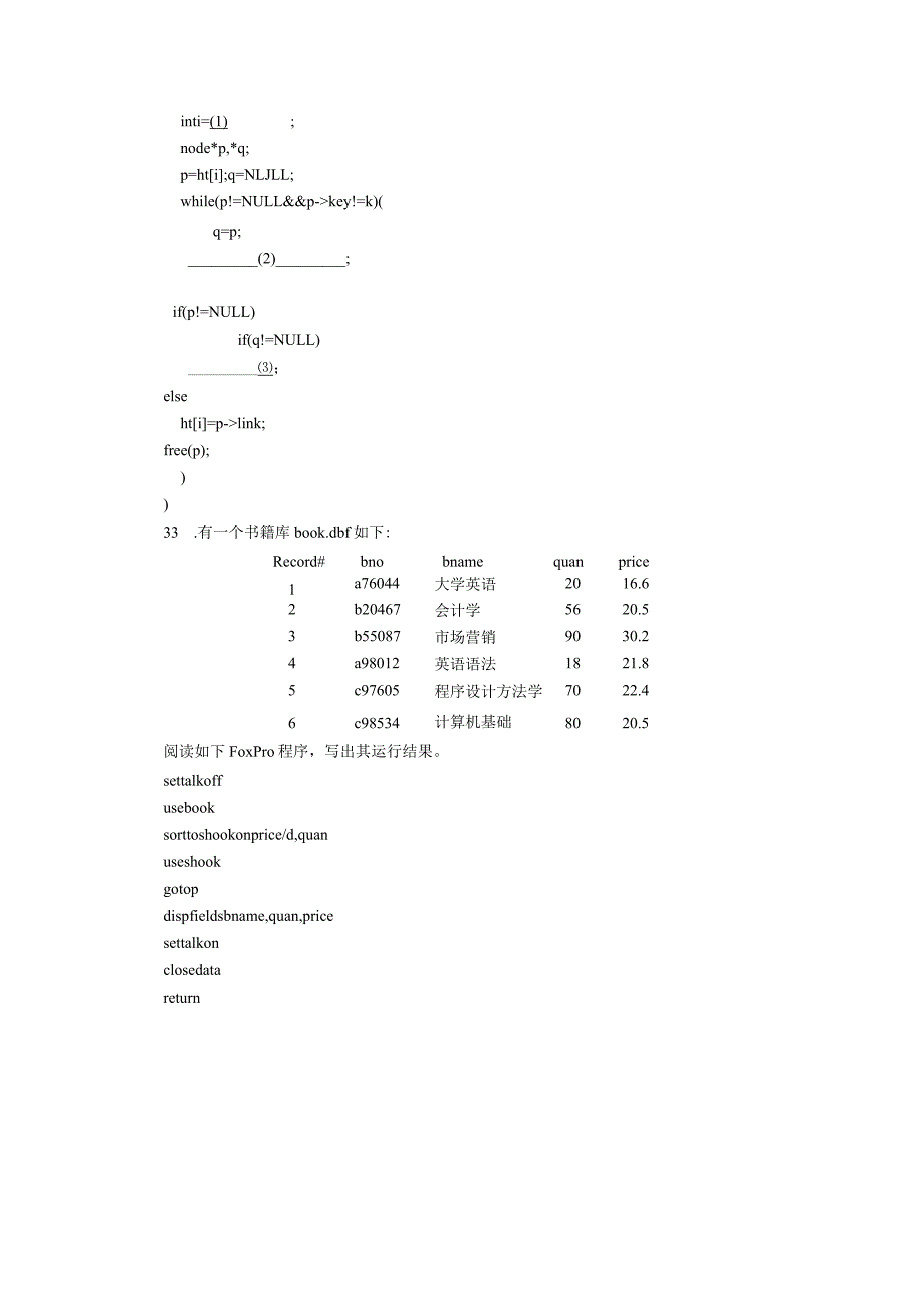 2019年10月自学考试02365《计算机软件基础（二）》试题.docx_第3页