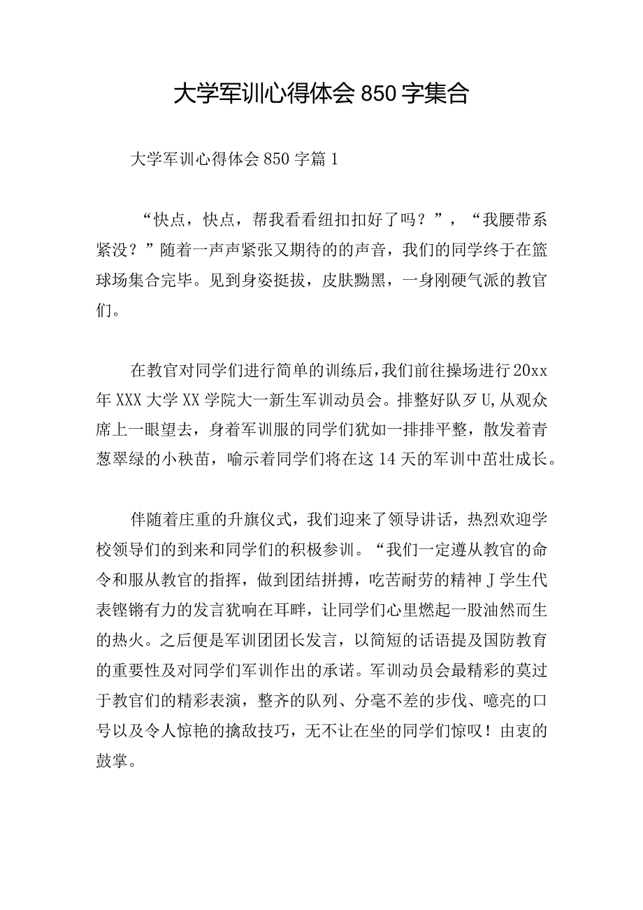 大学军训心得体会850字集合.docx_第1页