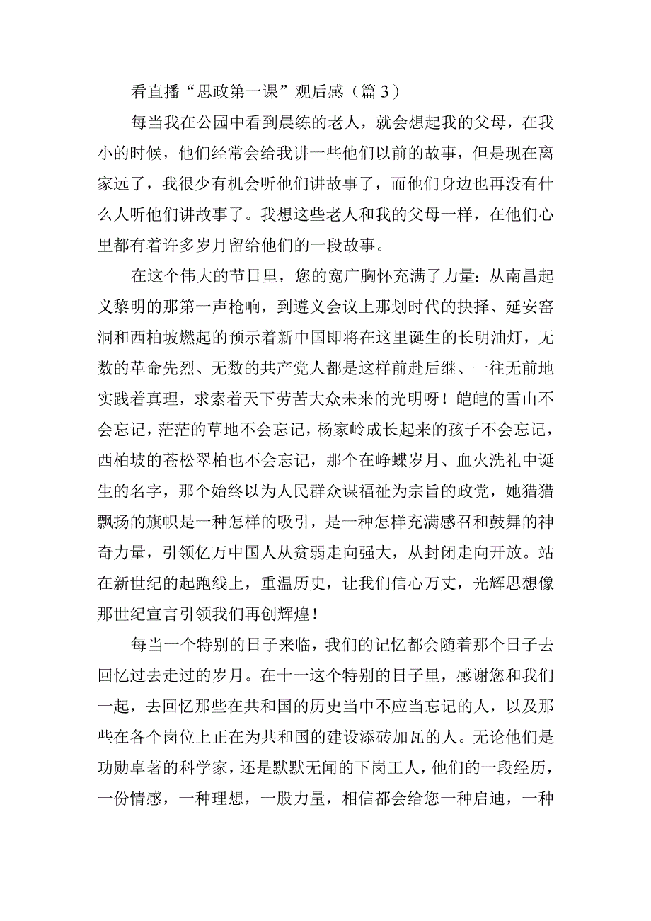 看直播“思政第一课”观后感.docx_第3页