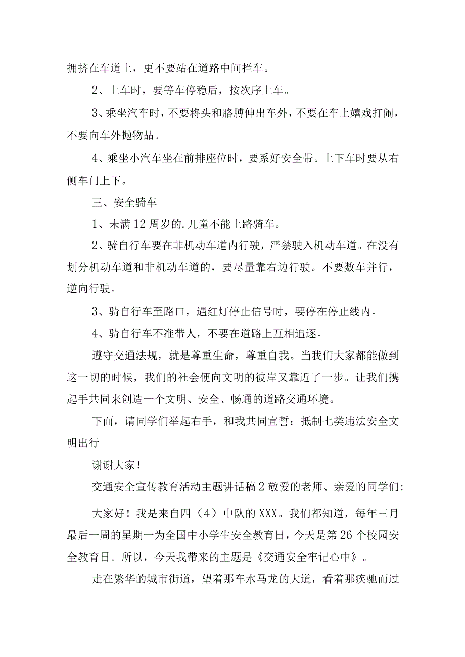 交通安全宣传教育活动主题讲话稿五篇.docx_第2页