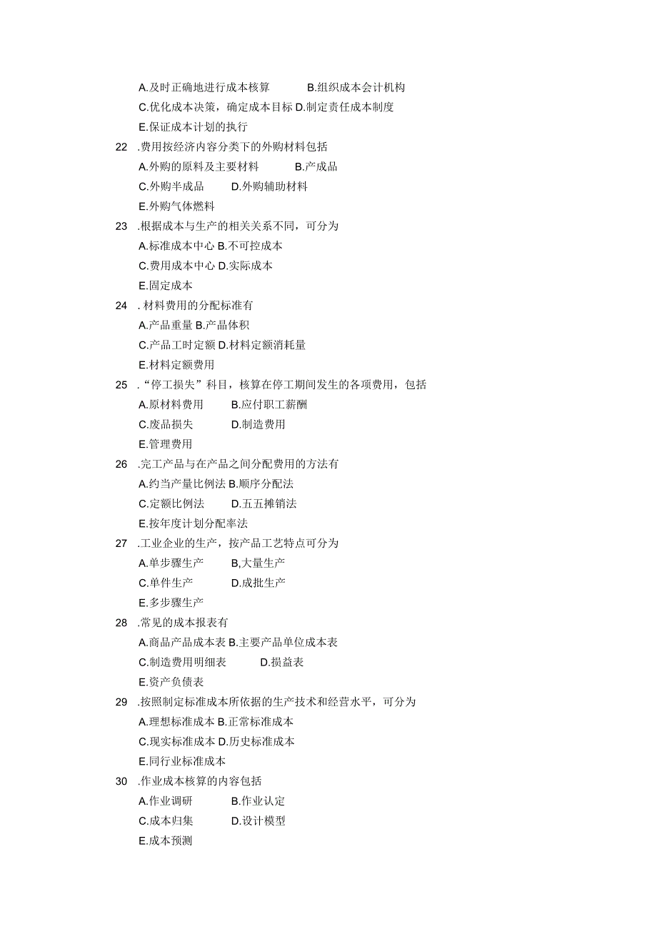 2018年04月自学考试00156《成本会计》试题.docx_第3页