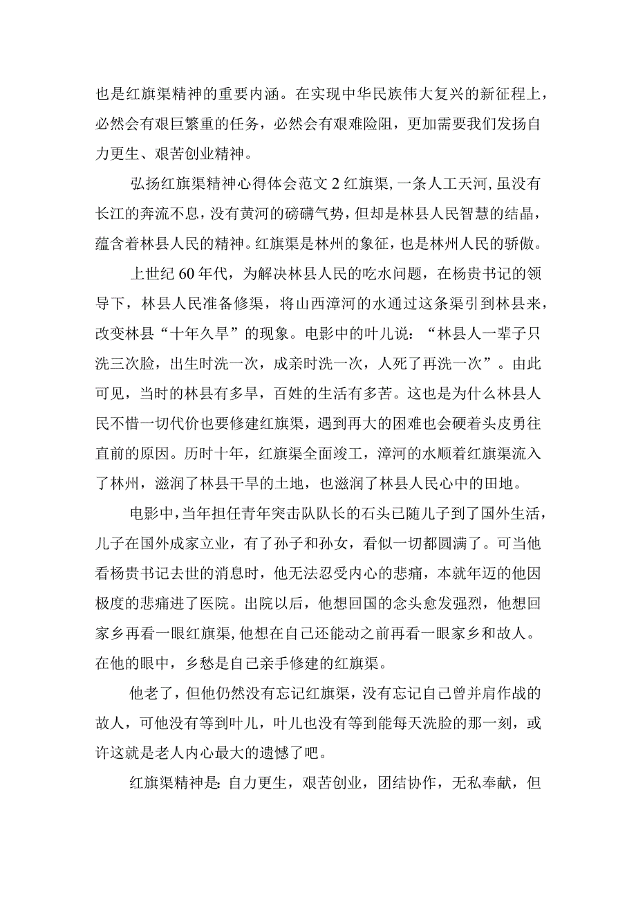 弘扬红旗渠精神心得体会范文四篇.docx_第3页