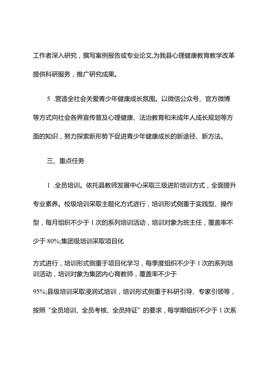 “太阳花”青少年健康成长研究指导中心2023-2024学年度工作方案.docx_第3页