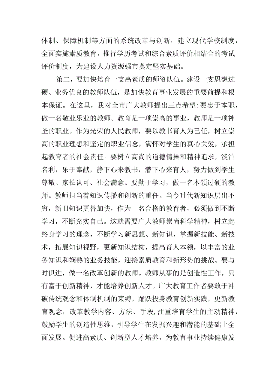 庆祝第39个教师节座谈会上的致辞.docx_第3页