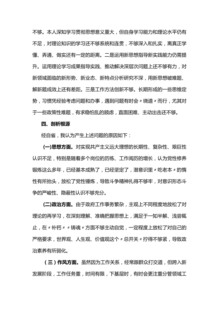 最新党性分析报告.docx_第3页