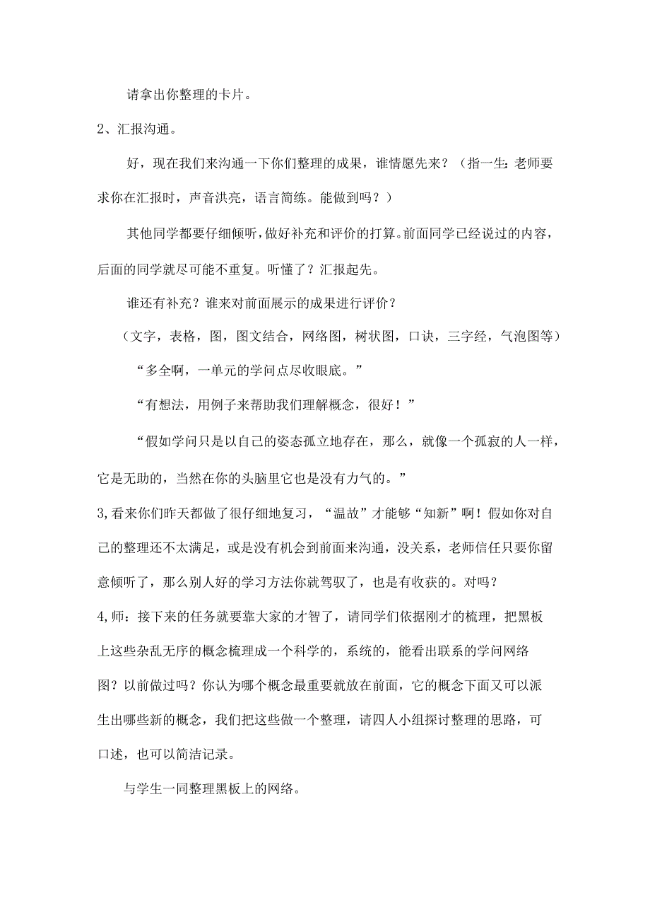 因数和倍数总复习教学设计[1].docx_第3页