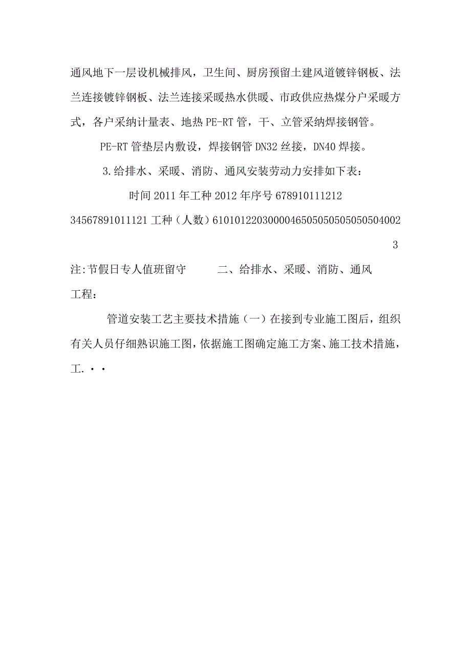 康居家园水暖施工组织设计_0.docx_第2页