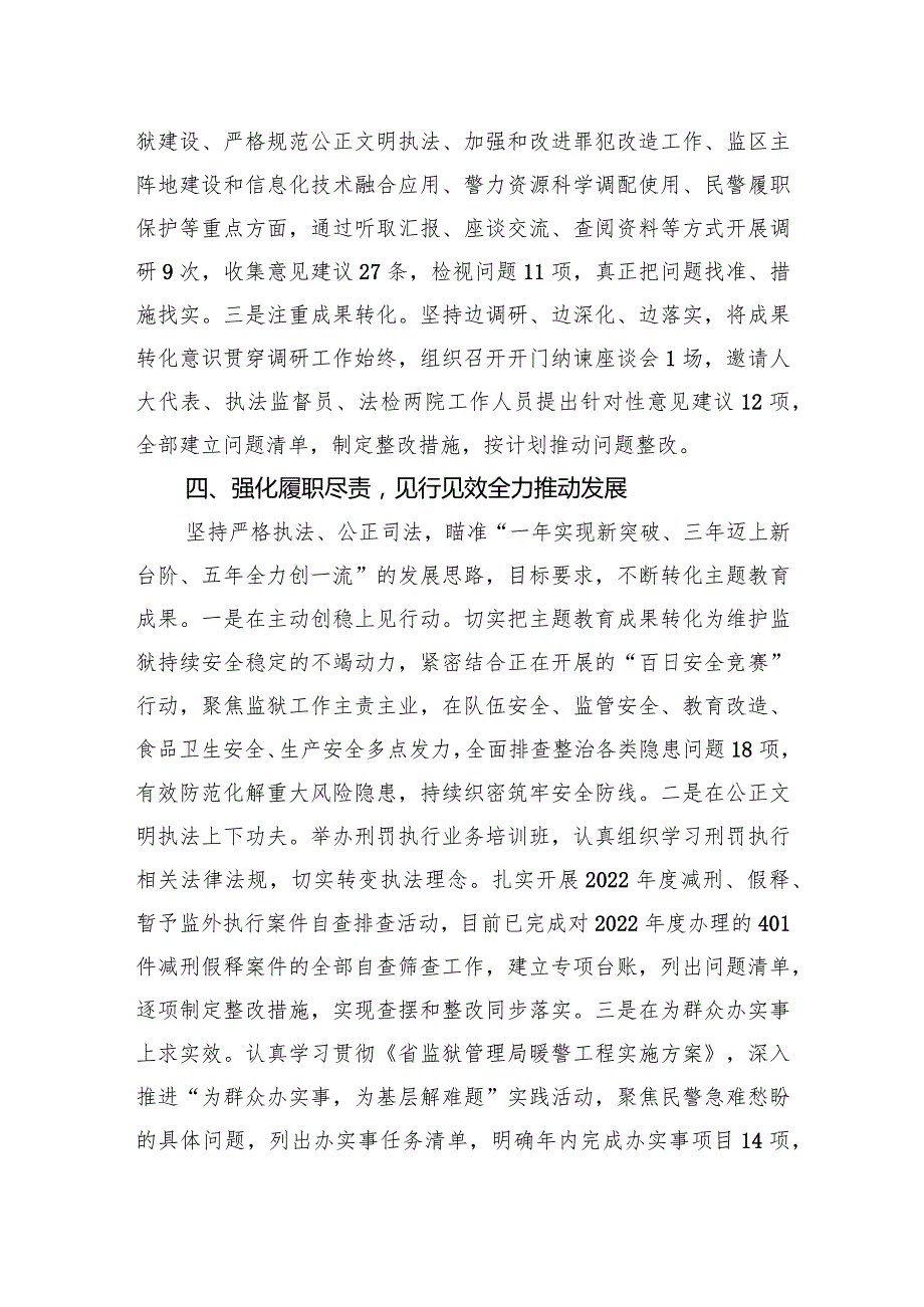 交流发言：以“五个强化”精准发力+推动主题教育走深走实.docx_第3页