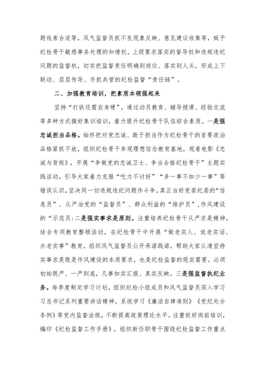 用好纪检干部队伍营造风清气正内部环境教育讲稿.docx_第2页