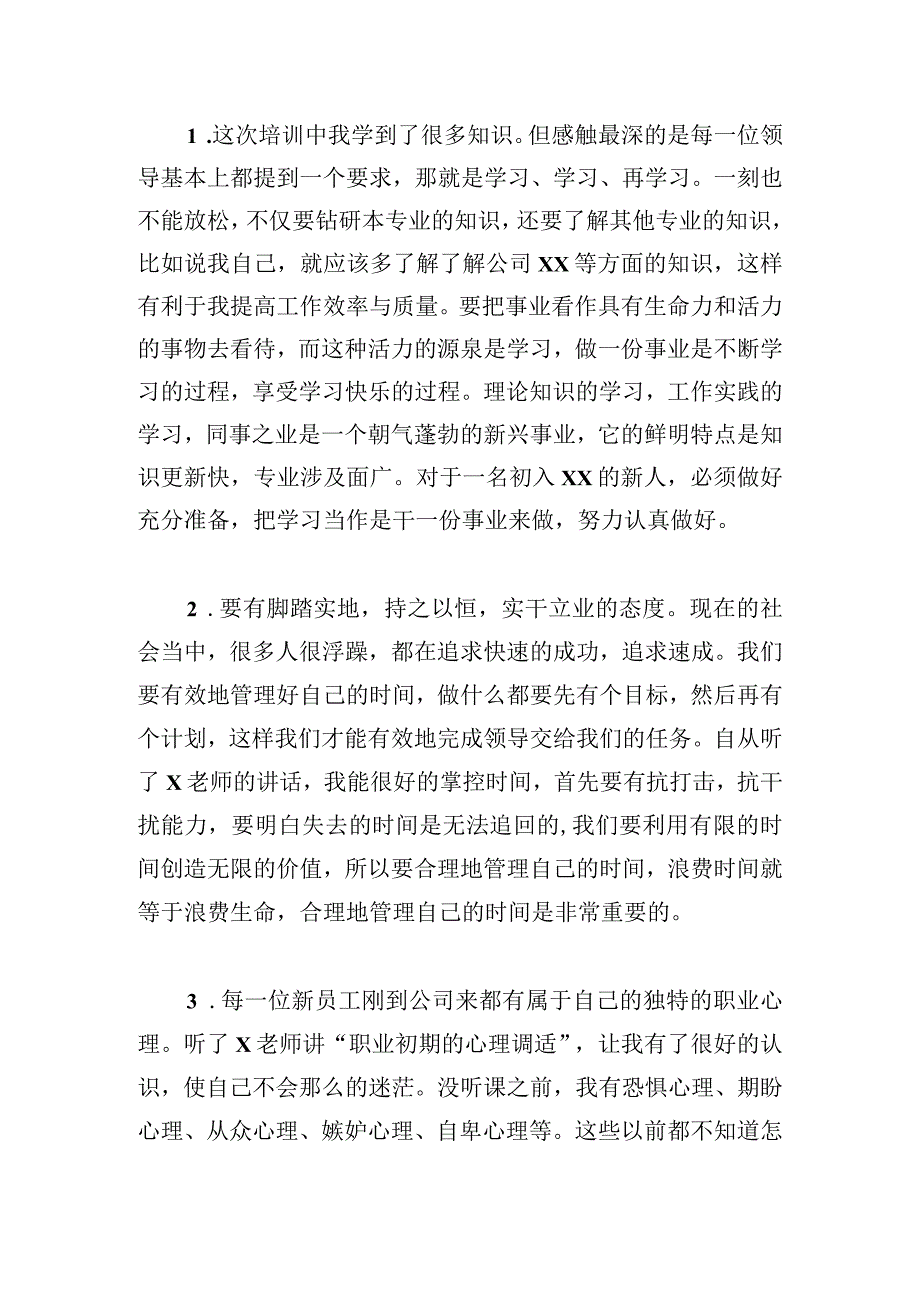 有关企业培训心得体会1000字例文.docx_第3页