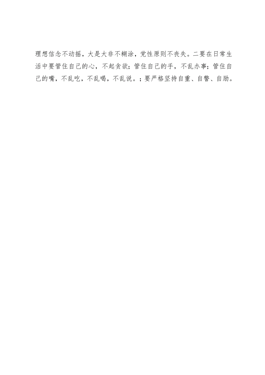 党员学习“违规吃喝、违规饮酒、酒后失德失范以案促改主题活动”心得体会.docx_第2页