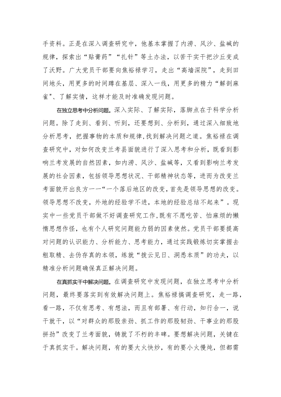 像焦裕禄那样解决问题.docx_第2页