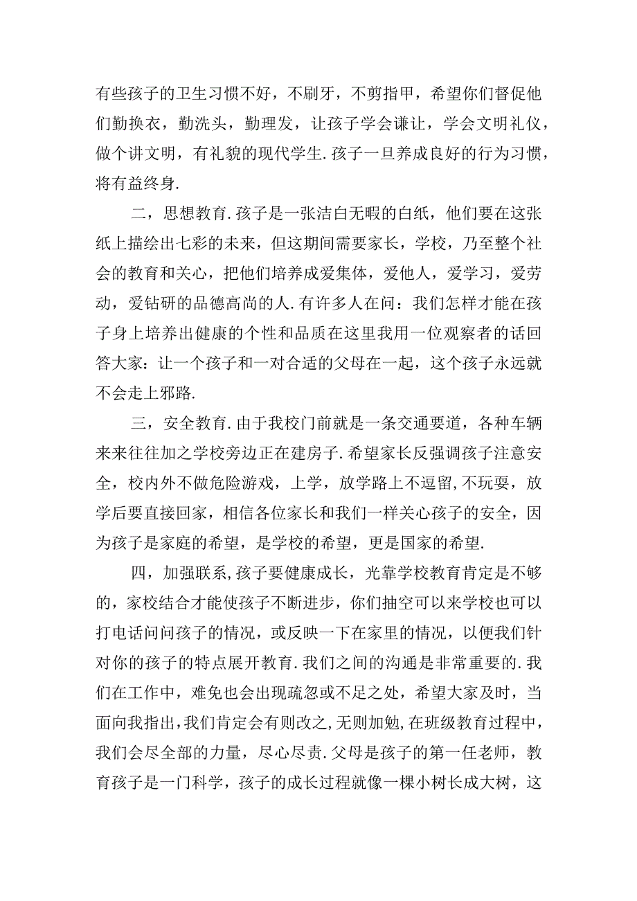 班级家长座谈会班主任的发言稿四篇.docx_第2页